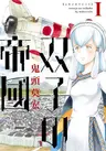 Futago no Teikoku
