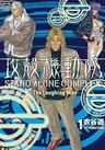 Koukaku Kidoutai: Stand Alone Complex - The Laughing Man