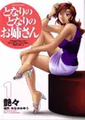 Tonari no Tonari no Onee-san