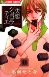 Shitsuren Chocolatier