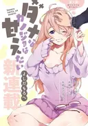 Dame na Kanojo wa Amaetai