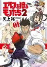 Elf wo Karu Mono-tachi 2