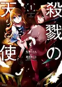 Satsuriku no Tenshi