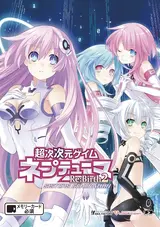 Hyperdimension Neptunia Re;Birth2: Sisters Generation
