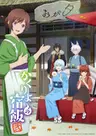 Kakuriyo no Yadomeshi 2nd Season