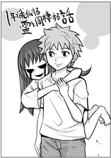 1-nen de Joubutsu Suru Rei to Dousei Suru Hanashi