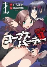 Corpse Party Cemetery 0: Kaibyaku no Ars Moriendi