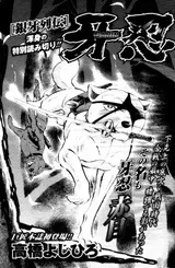 Ginga Retsuden Ganin