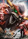 Kakusei Hunter Omegahorn