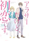 Around 30 dakedo, Hatsukoi desu.