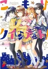Komori Quintet!