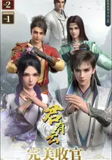 Jun You Yun 2nd Season