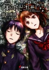 Bokura wa Dokonimo Hirakanai