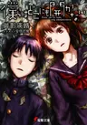 Bokura wa Dokonimo Hirakanai