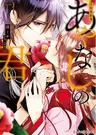 Heian Koi Emaki: Ayanashi no Kimi