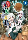 Saikyou Juzoku Tensei: Majutsu Otaku no Risoukyou