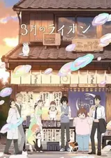 3-gatsu no Lion 2nd Season
