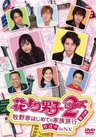 Hana Yori Dango 2