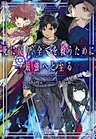Shi ni Modori, Subete wo Sukuu Tame ni Saikyou e to Itaru