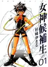 Megami Kouhosei