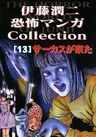 Itou Junji Kyoufu Manga Collection: Circus ga Kita