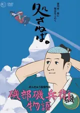 Isobe Isobee Monogatari Jump Festa Special
