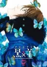 Kuro x Hitsuji: 12-nin no Yasashii Koroshiya
