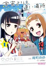 Sora yori mo Tooi Basho