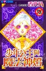 Otoko Hime to Mahou no Lamp