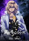 Tokyo Revengers: Santen Sensou-hen