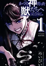 Katsute Kami Datta Kemono-tachi e