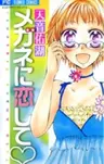 Megane ni Koishite