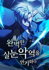 Wanbyeokhan Silnun Agyeogeul Yeongihada