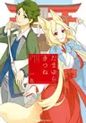 Tamayura Kitsune