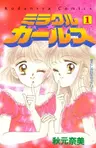 Miracle☆Girls