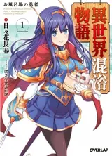 Isekai Konyoku Monogatari