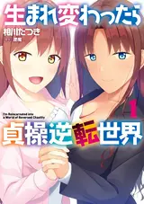 Umarekawattara Teisou Gyakuten Sekai