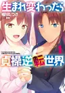 Umarekawattara Teisou Gyakuten Sekai