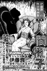 Ningen Isu