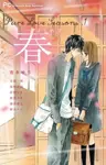 Pure Love Seasons 1: Haru - Hajimete