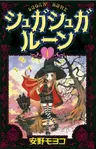 Sugar Sugar Rune
