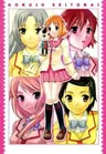 Gokujou Seitokai
