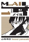 Mail