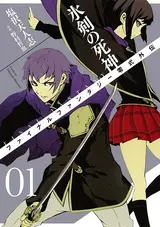 Final Fantasy Reishiki Gaiden: Hyouken no Shinigami