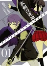 Final Fantasy Reishiki Gaiden: Hyouken no Shinigami