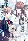 Sakurako-san no Ashimoto ni wa Shitai ga Umatteiru: Chou wa Juuichigatsu ni Kieta