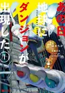 Ano Hi Chikyuu ni Dungeon ga Shutsugen shita