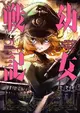 Youjo Senki