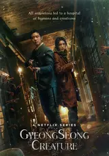 Gyeongseong Creature