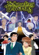 Human Bug Daigaku